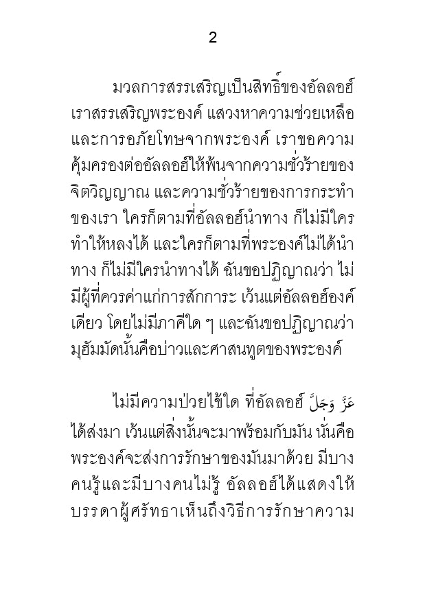 หนังสือ 11 วิธีในการทำรุกยะฮ์