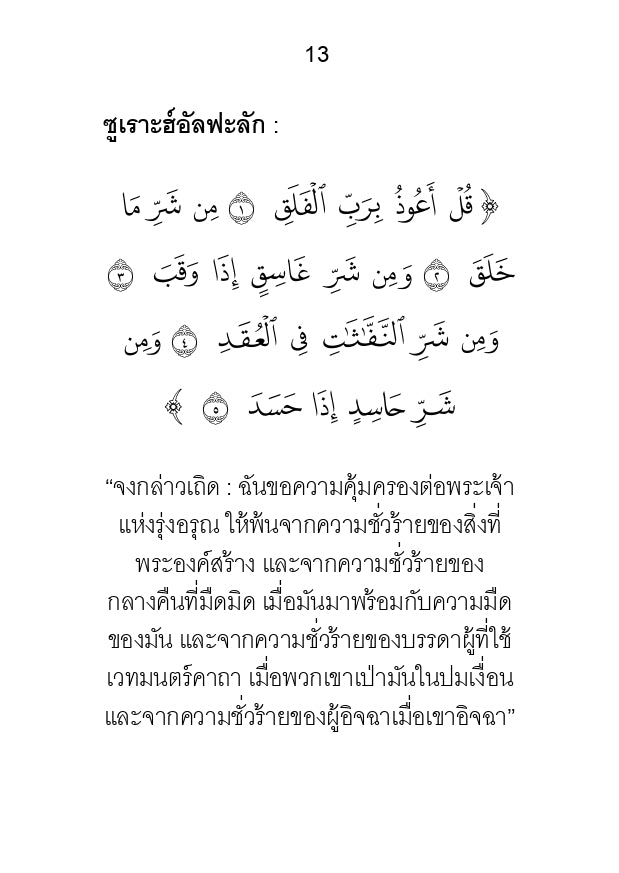 หนังสือ 11 วิธีในการทำรุกยะฮ์