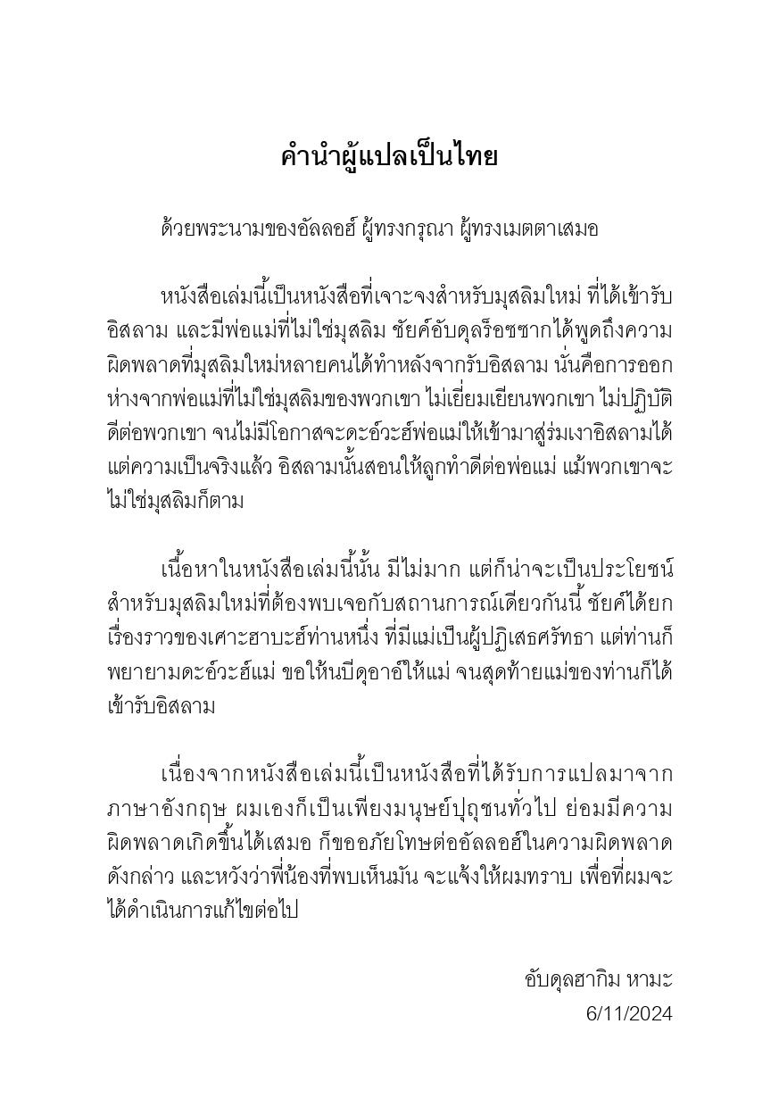 E-book การปฏิบัติต่อพ่อแม่ที่ไม่ใช่มุสลิม