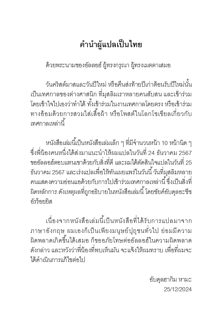 E-book ฮุก่มของการเฉลิมฉลองคริสมาสต์และปีใหม่