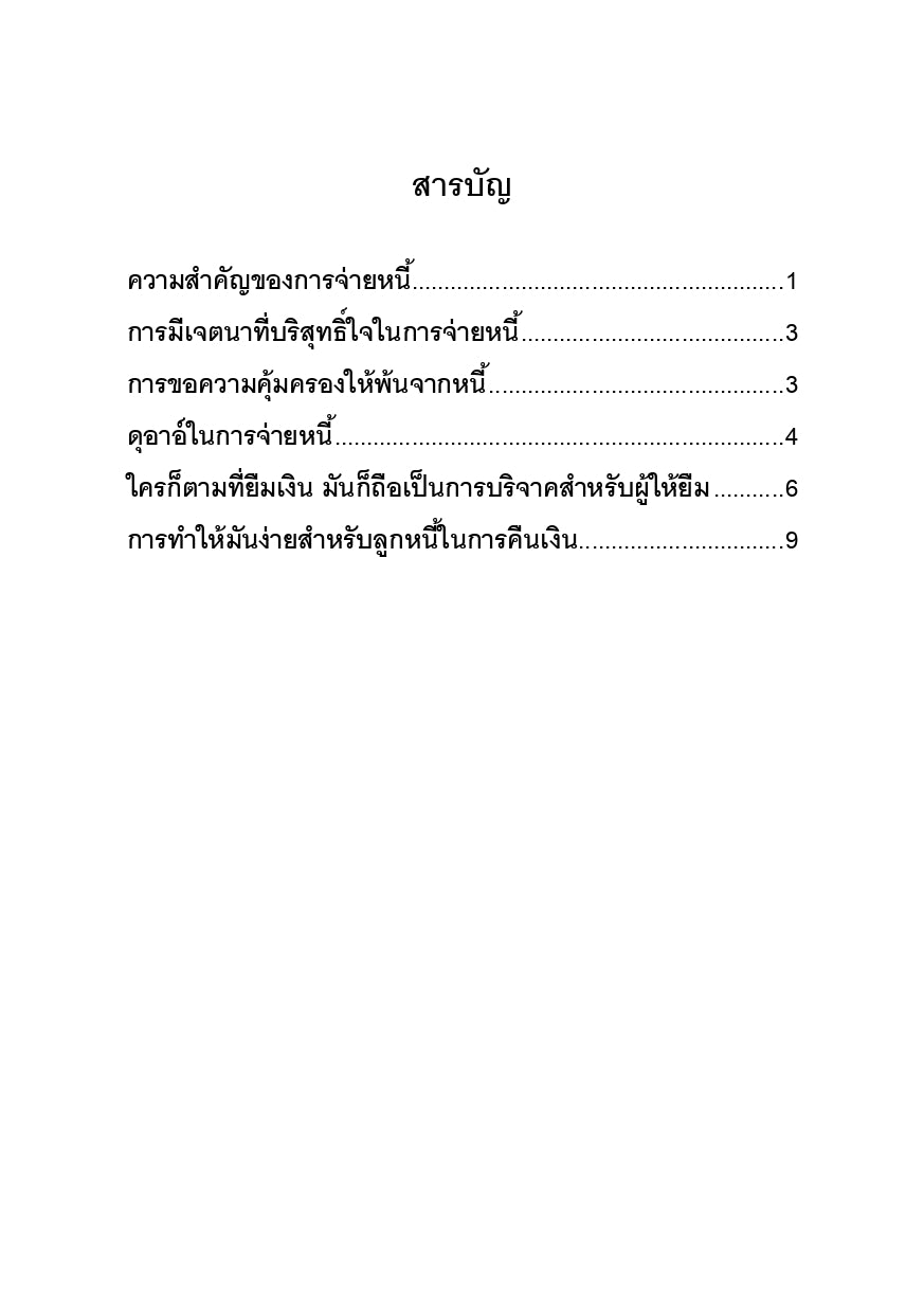 E-book การหลุดพ้นจากหนี้