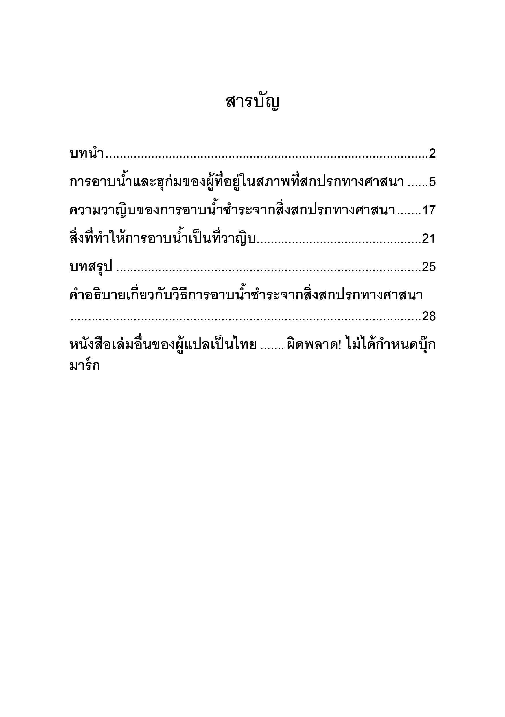E-book การอาบน้ำวาญิบ