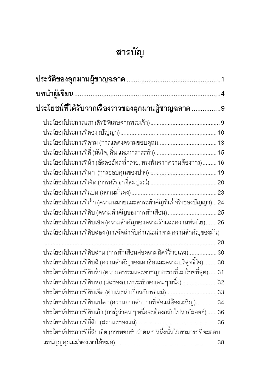E-book คำสอนอันชาญฉลาดของลุกมาน