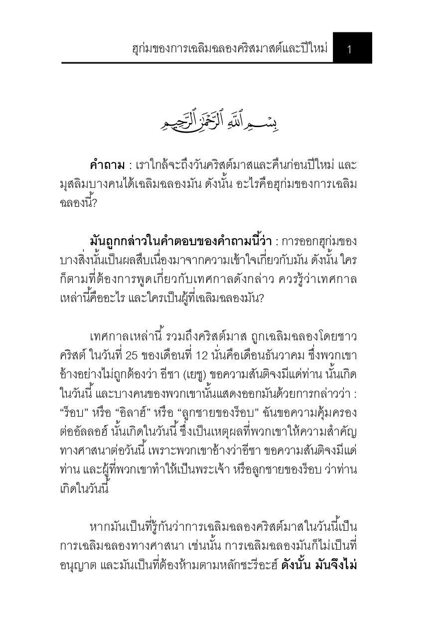 E-book ฮุก่มของการเฉลิมฉลองคริสมาสต์และปีใหม่