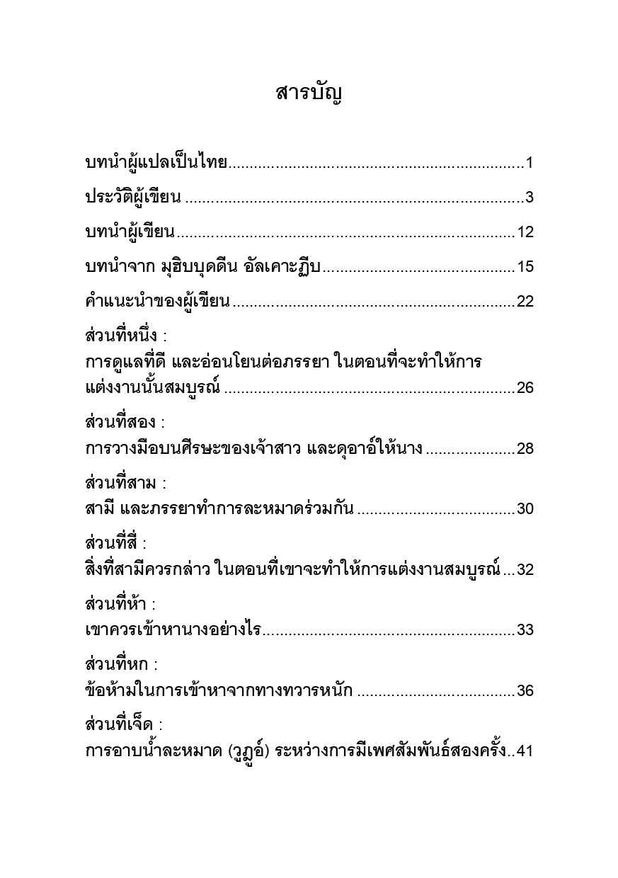 E-book คู่มือการแต่งงาน ตามซุนนะฮ์ของศาสนทูต