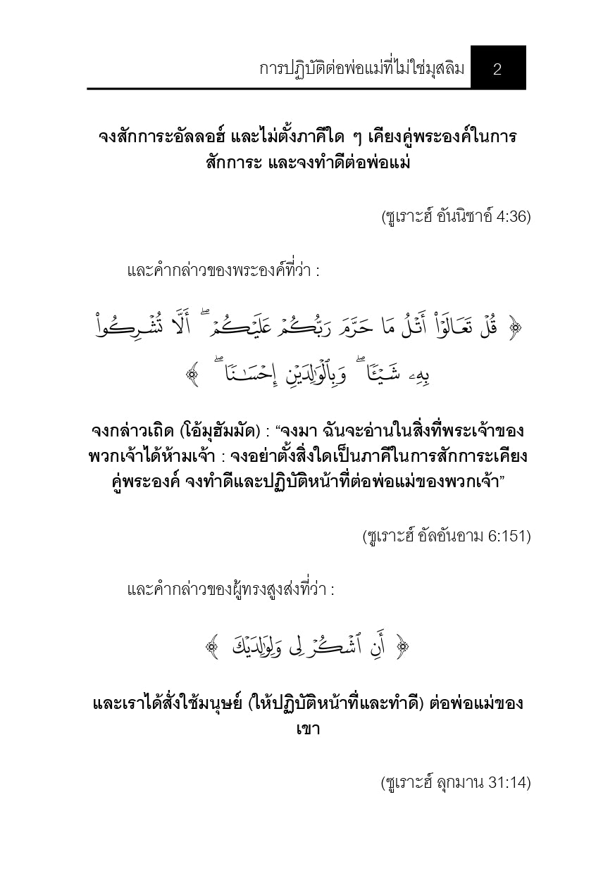 E-book การปฏิบัติต่อพ่อแม่ที่ไม่ใช่มุสลิม
