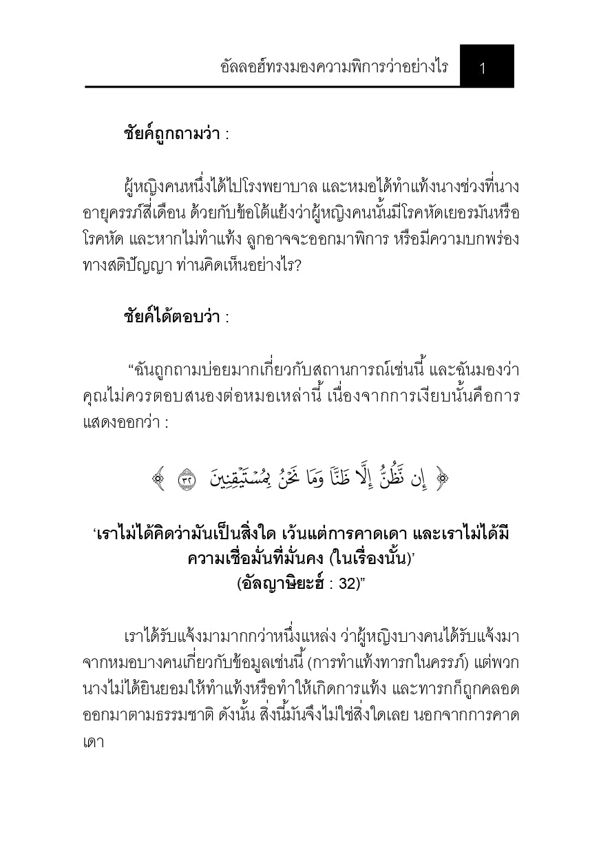 E-book อัลลอฮ์ทรงมองความพิการว่าอย่างไร