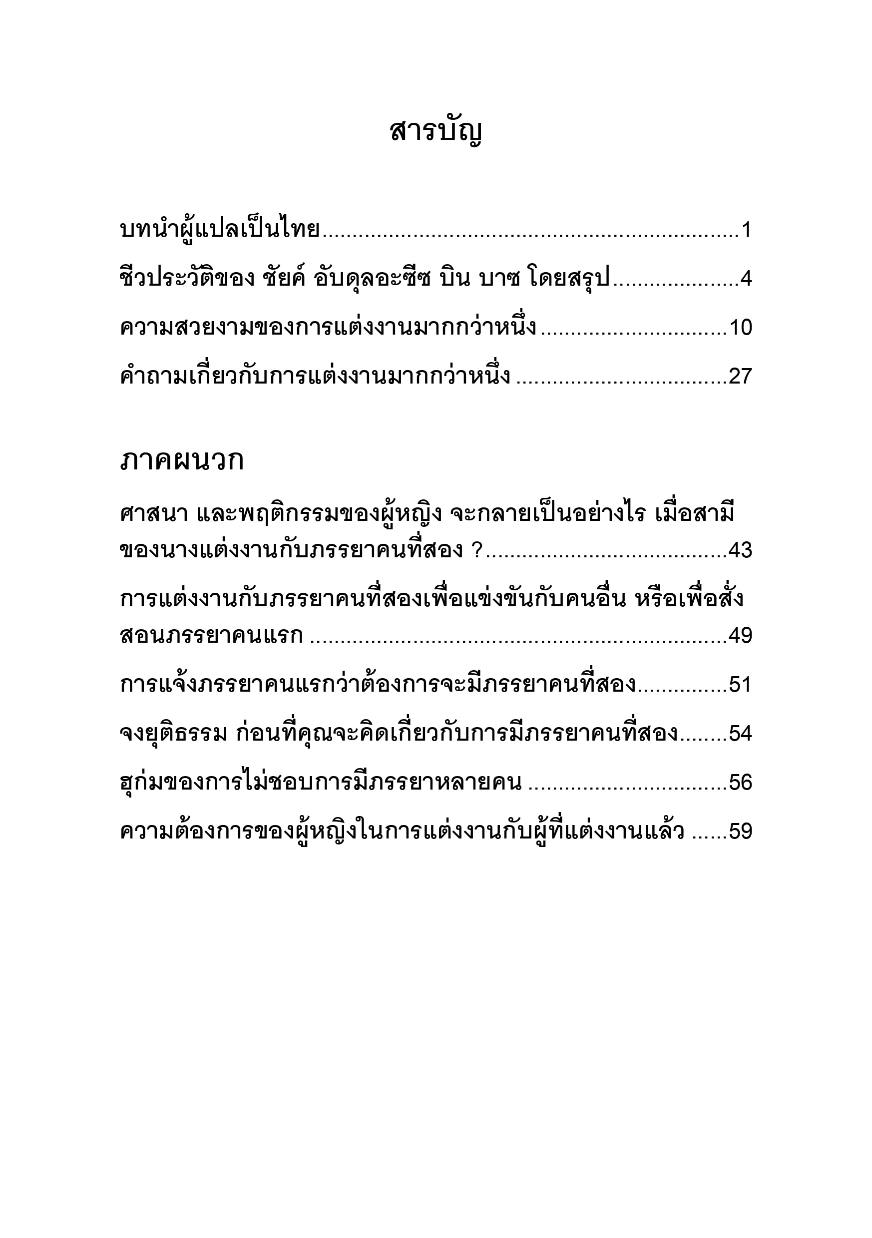 E-book ความสวยงามของการแต่งงานมากกว่าหนึ่ง