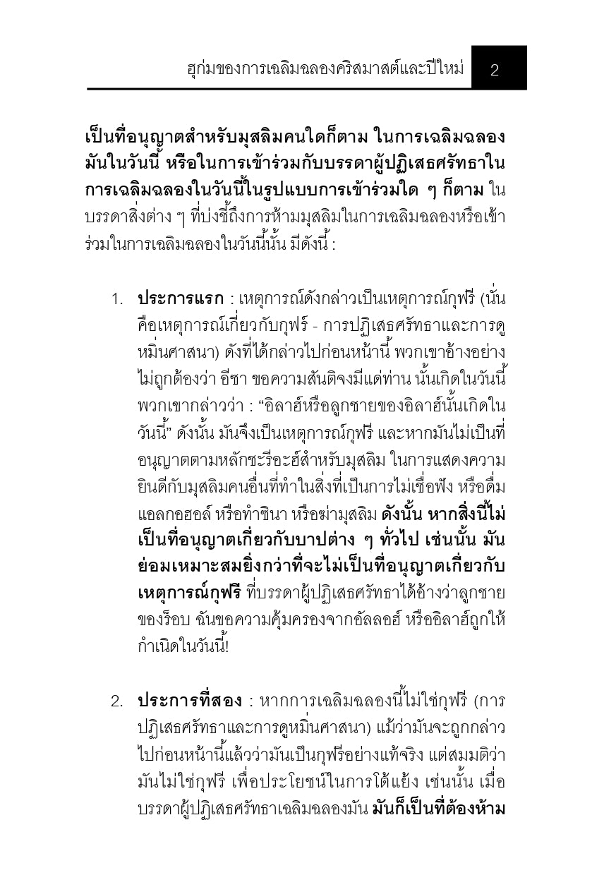 E-book ฮุก่มของการเฉลิมฉลองคริสมาสต์และปีใหม่