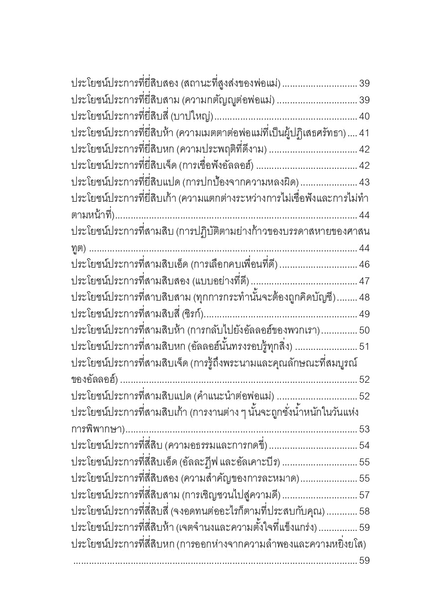 E-book คำสอนอันชาญฉลาดของลุกมาน