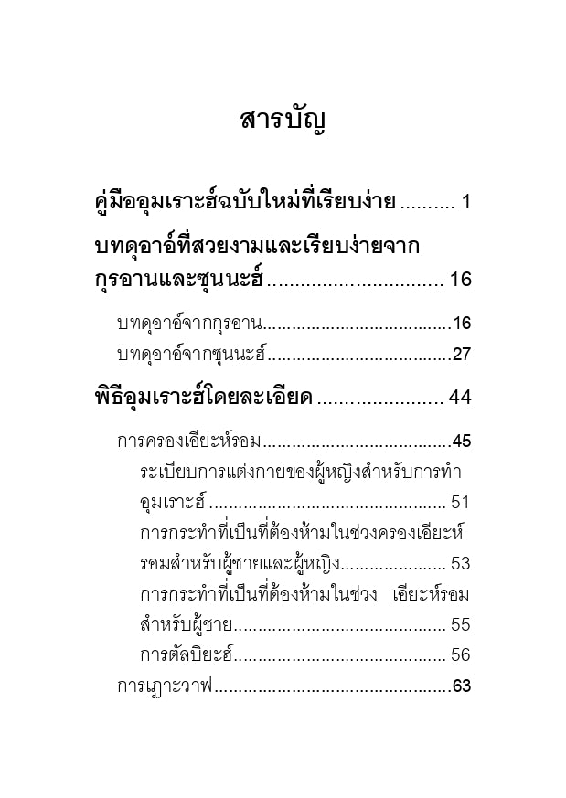 E-book คู่มืออุมเราะฮ์