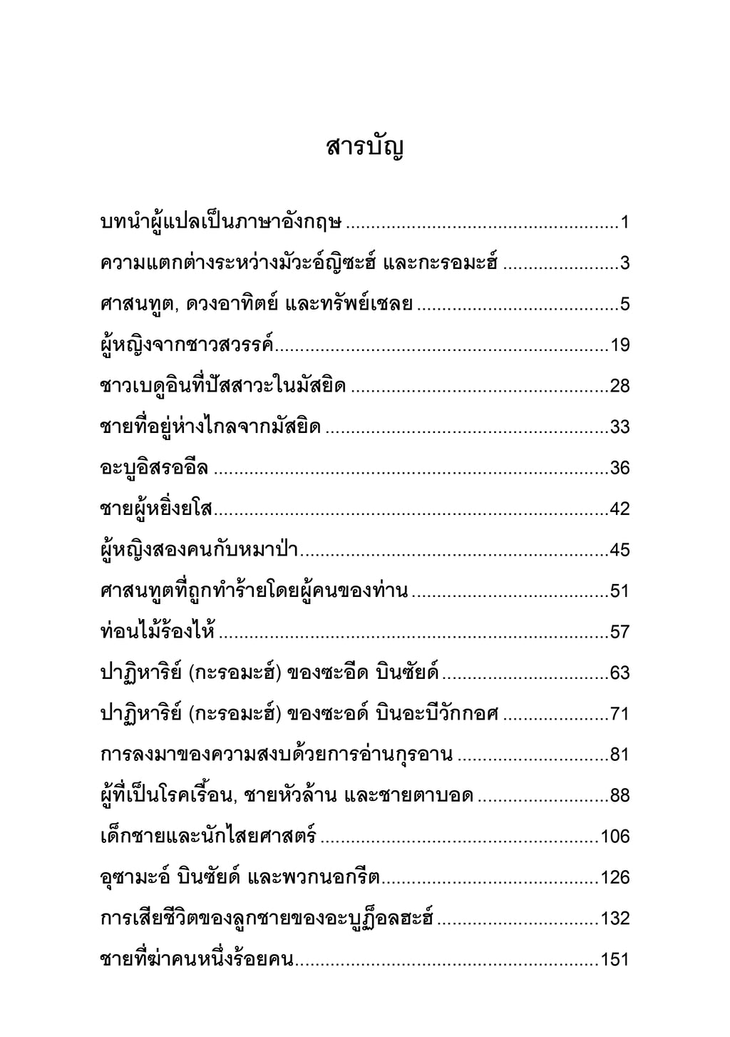 E-book เรื่องราวที่เป็นประโยชน์จากริยาฎุศศอลิฮีน