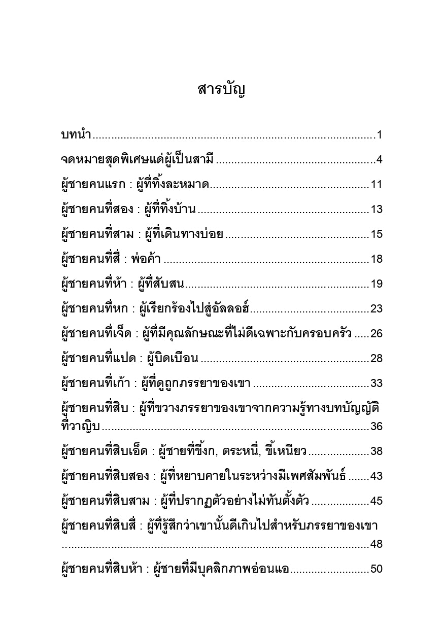 E-book จดหมายสุดพิเศษแด่ผู้เป็นสามี