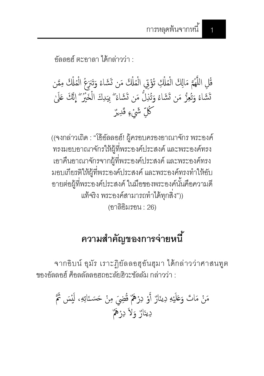 E-book การหลุดพ้นจากหนี้