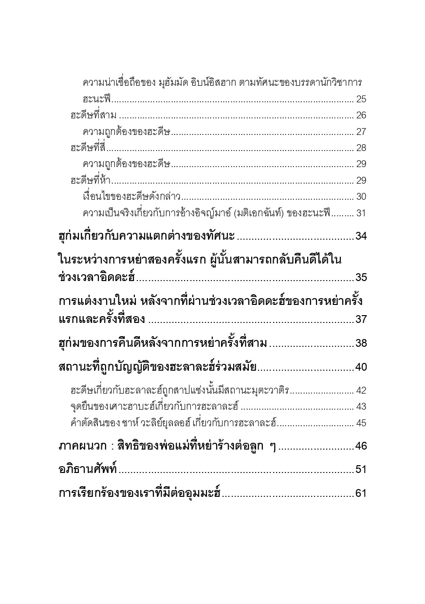 E-book การหย่าตามบทบัญญัติ