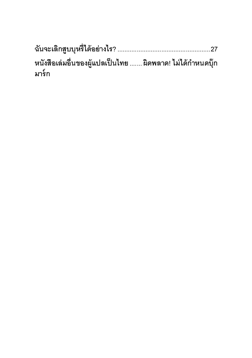 E-book "หนทางสู่การเลิกบุหรี่"