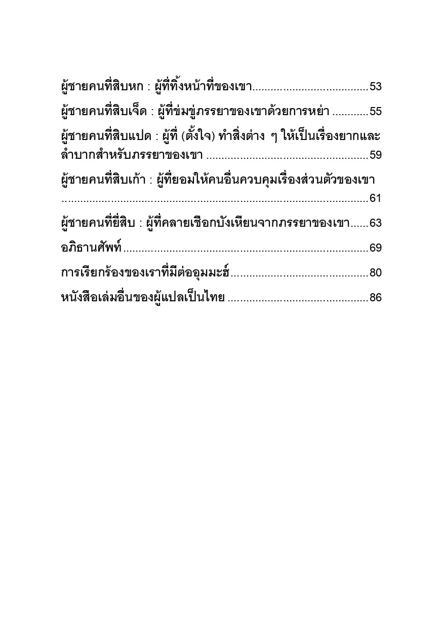 E-book จดหมายสุดพิเศษแด่ผู้เป็นสามี