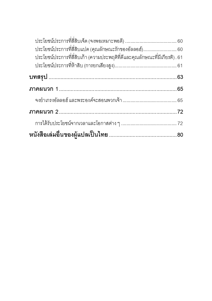 E-book คำสอนอันชาญฉลาดของลุกมาน