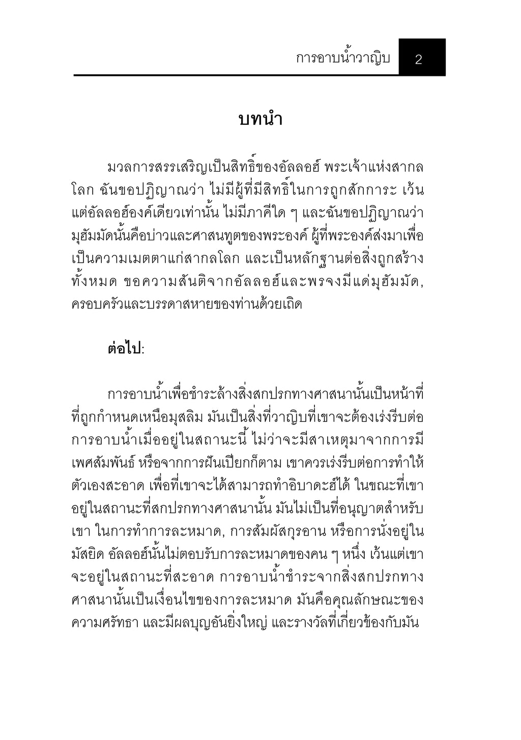 E-book การอาบน้ำวาญิบ