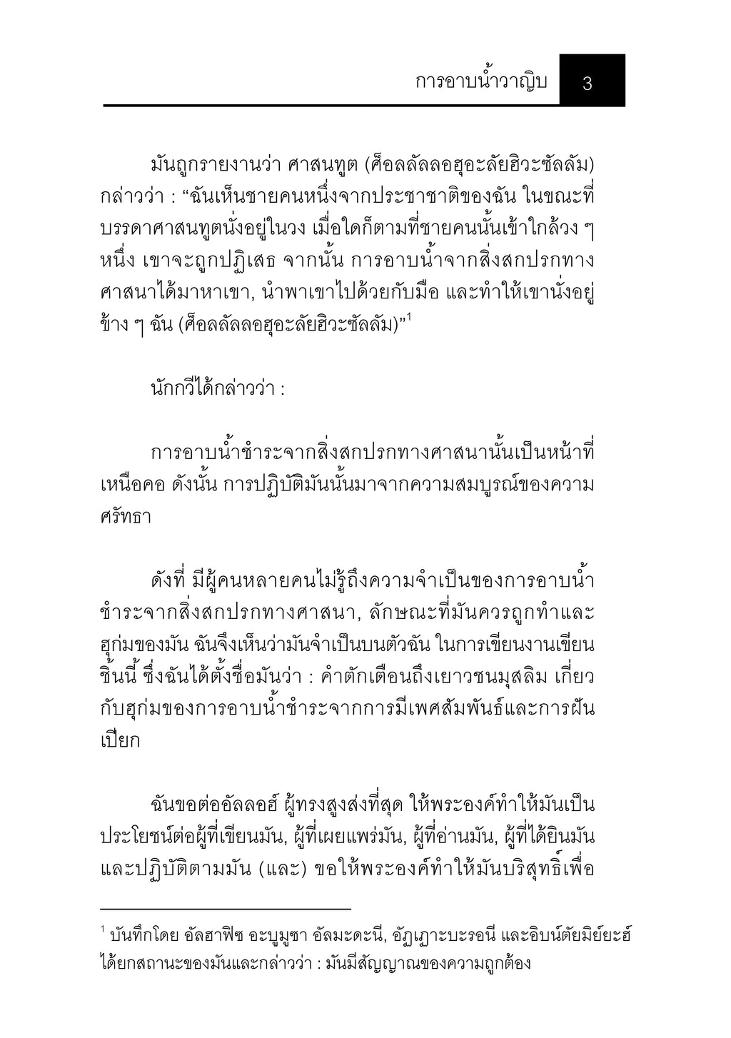 E-book การอาบน้ำวาญิบ