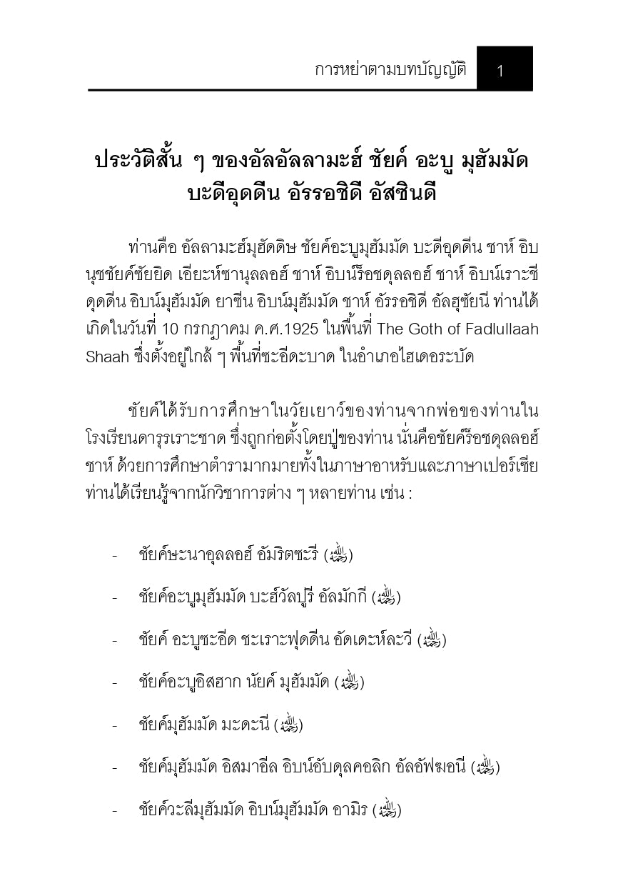 E-book การหย่าตามบทบัญญัติ