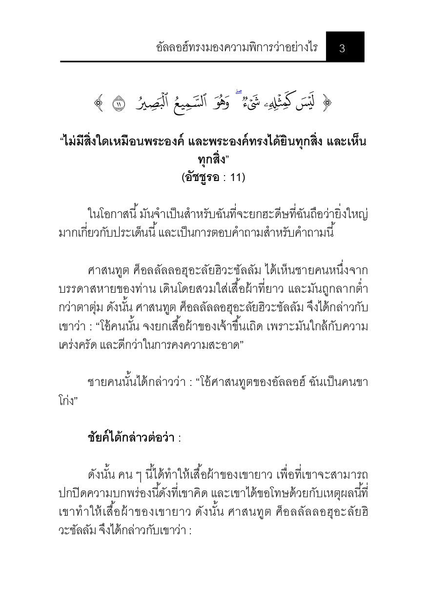 E-book อัลลอฮ์ทรงมองความพิการว่าอย่างไร