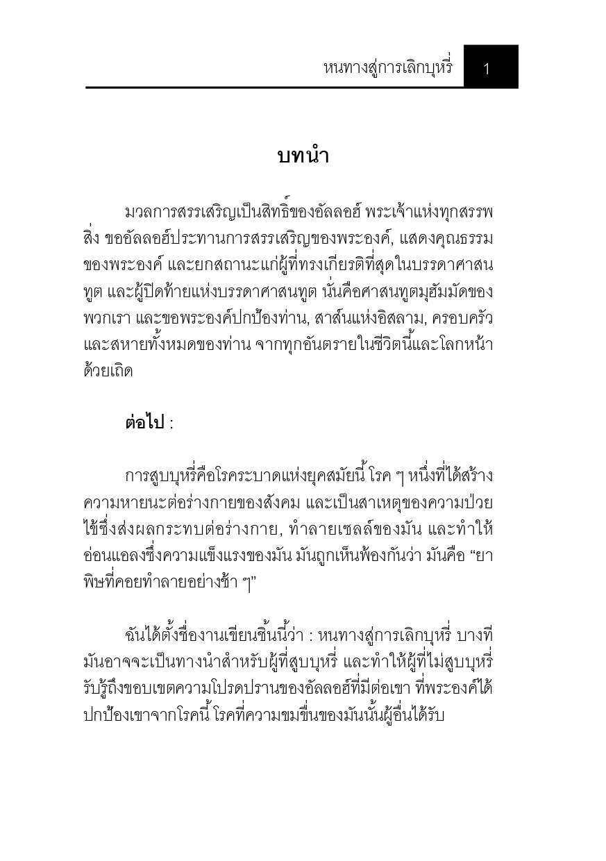 E-book "หนทางสู่การเลิกบุหรี่"