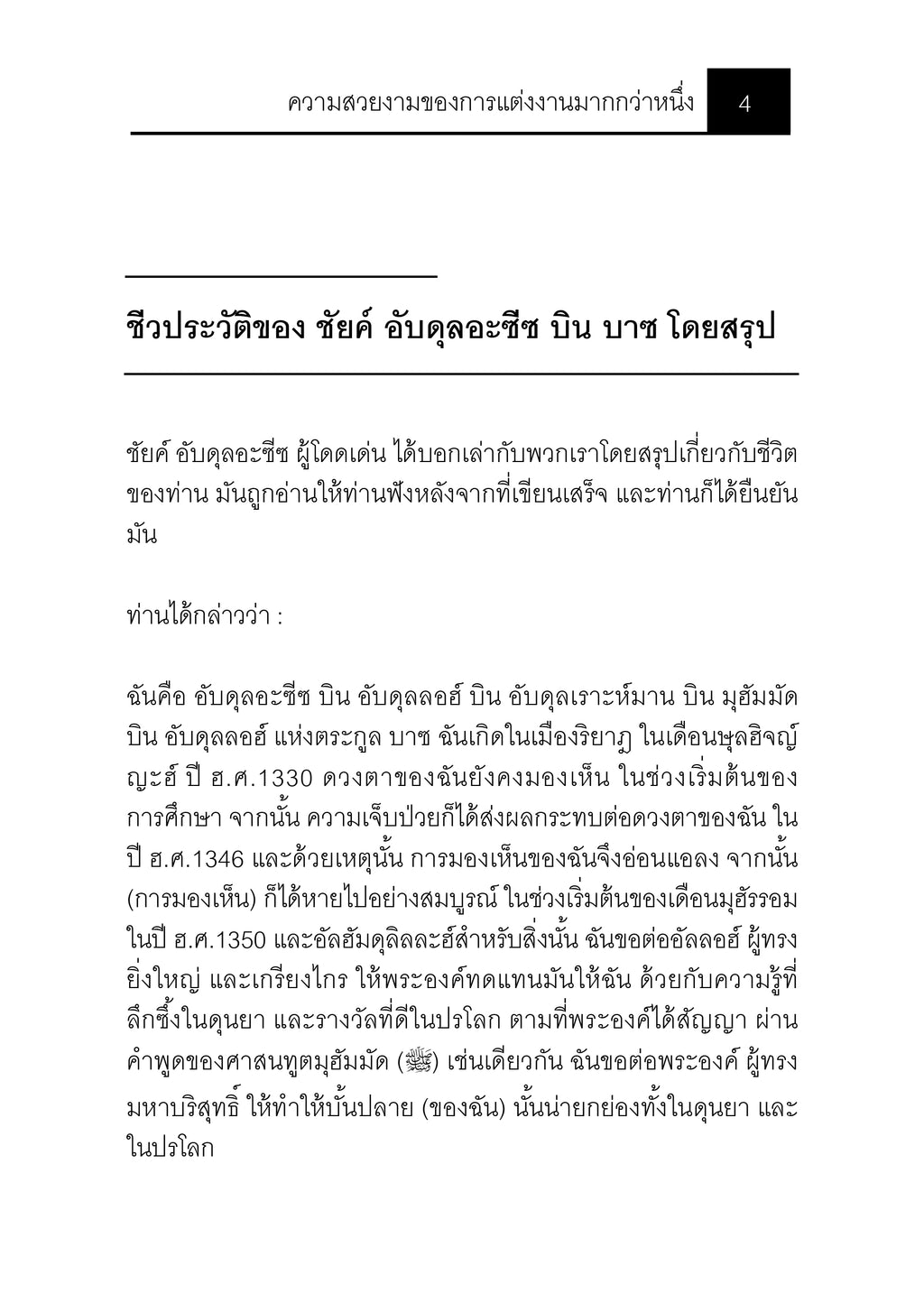 E-book ความสวยงามของการแต่งงานมากกว่าหนึ่ง