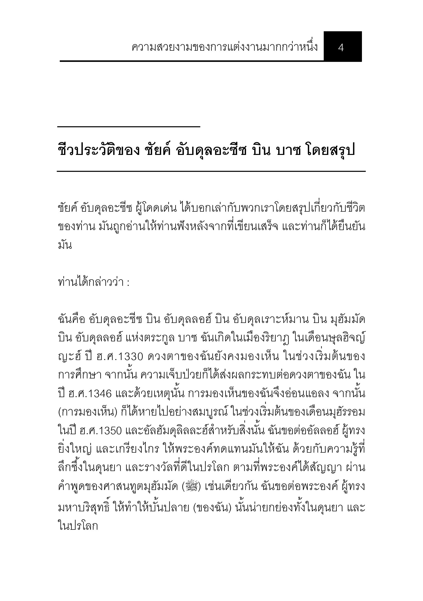 E-book ความสวยงามของการแต่งงานมากกว่าหนึ่ง