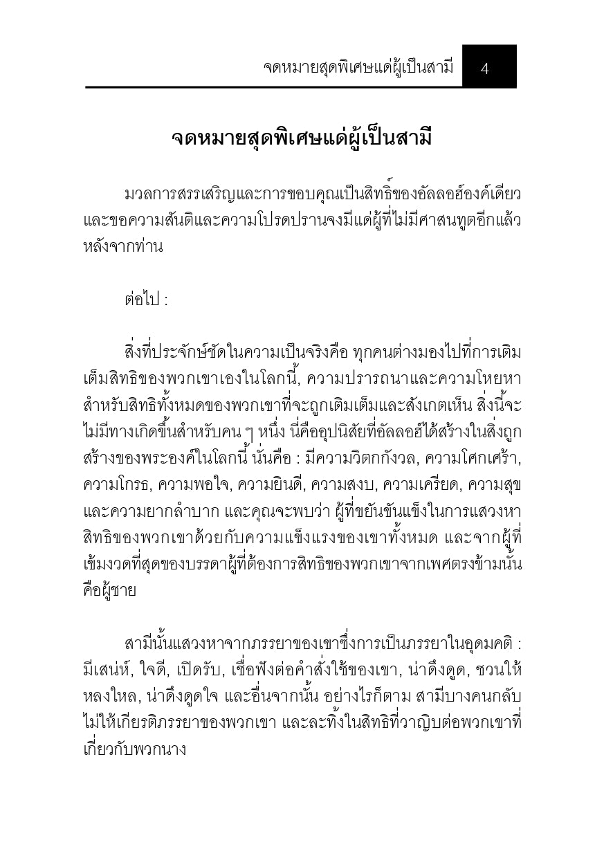 E-book จดหมายสุดพิเศษแด่ผู้เป็นสามี