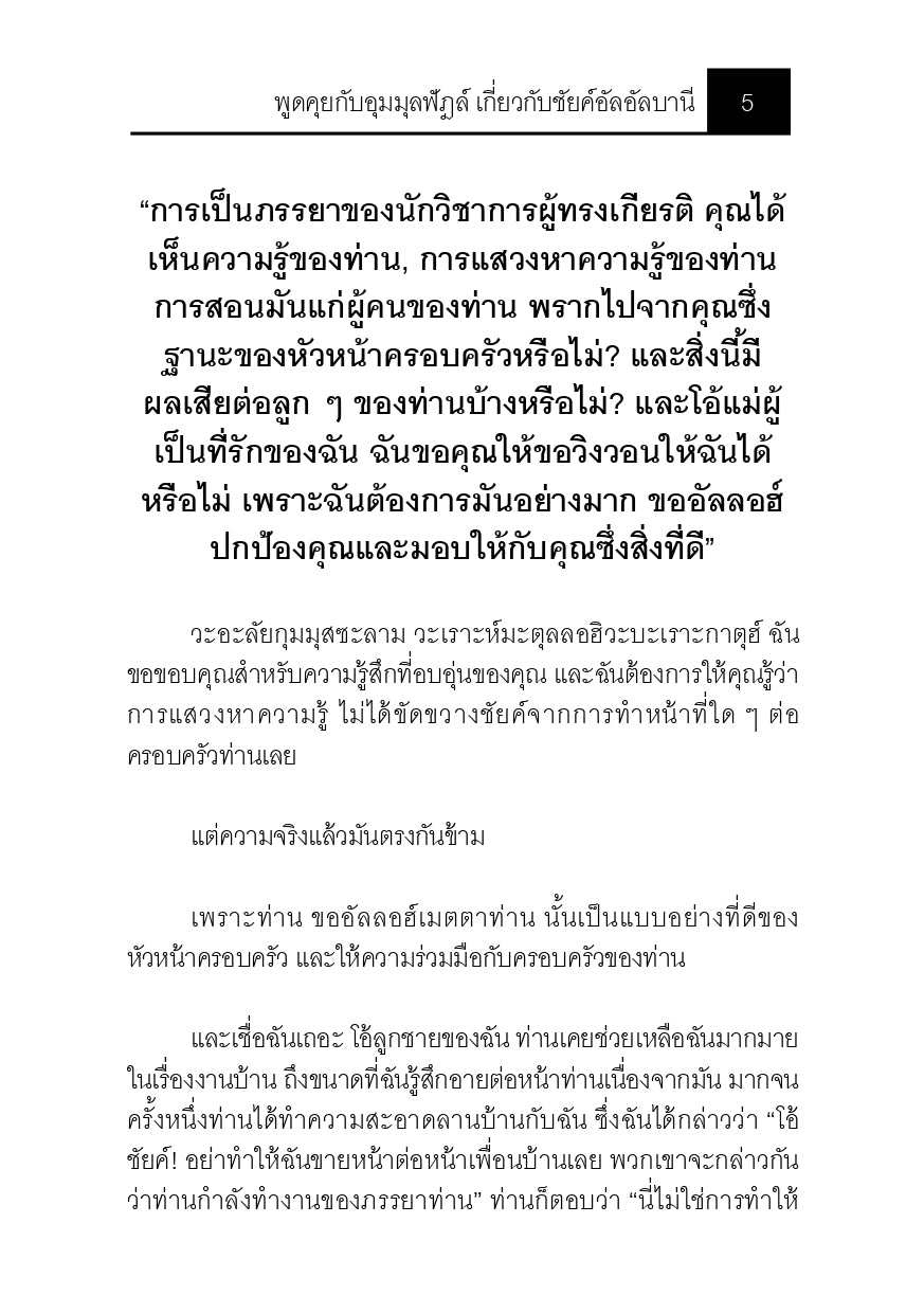 E-book พูดคุยกับอุมมุลฟัฎล์ เกี่ยวกับชัยค์อัลอัลบานี