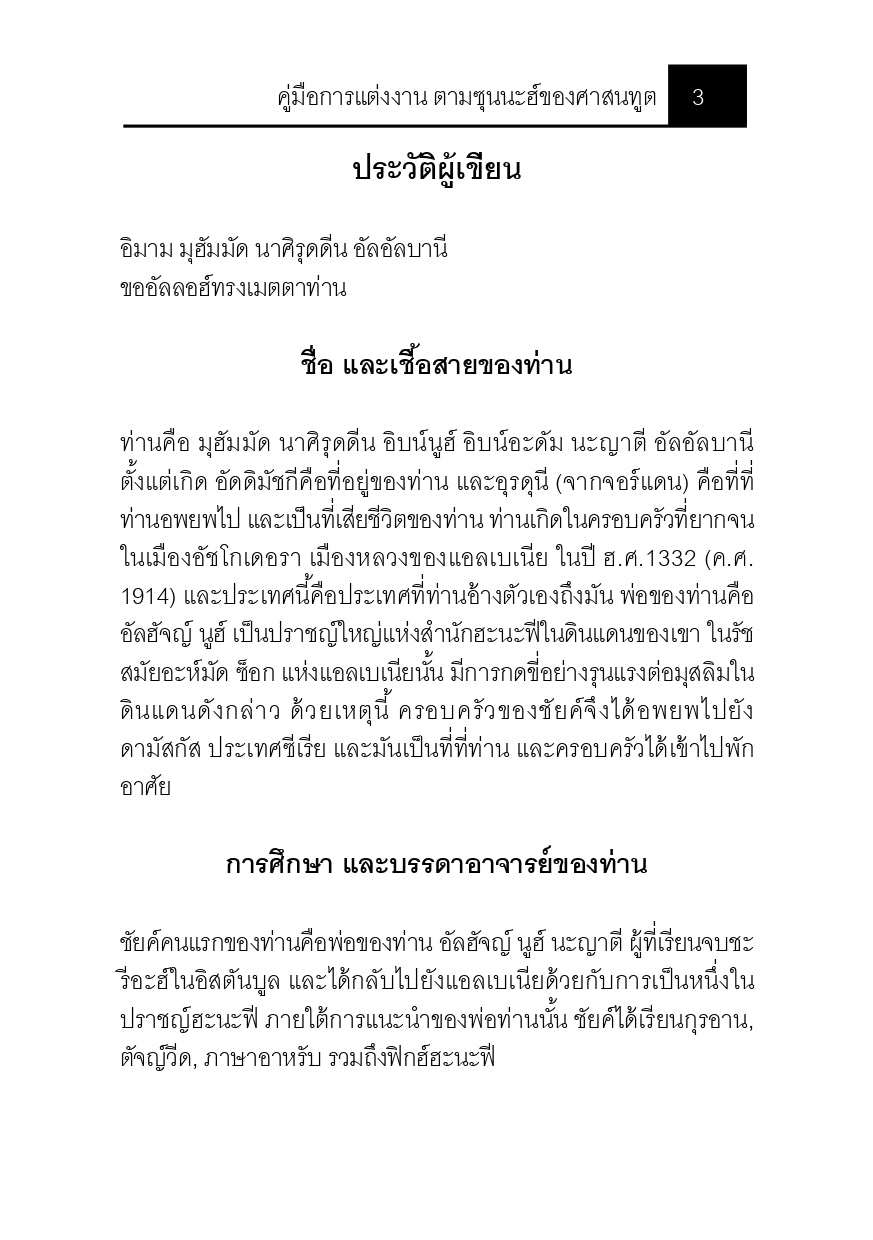E-book คู่มือการแต่งงาน ตามซุนนะฮ์ของศาสนทูต