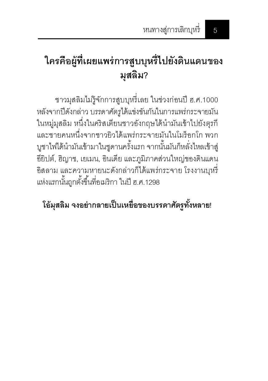 E-book "หนทางสู่การเลิกบุหรี่"