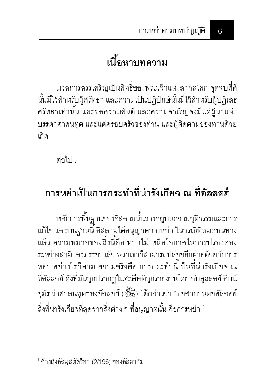 E-book การหย่าตามบทบัญญัติ
