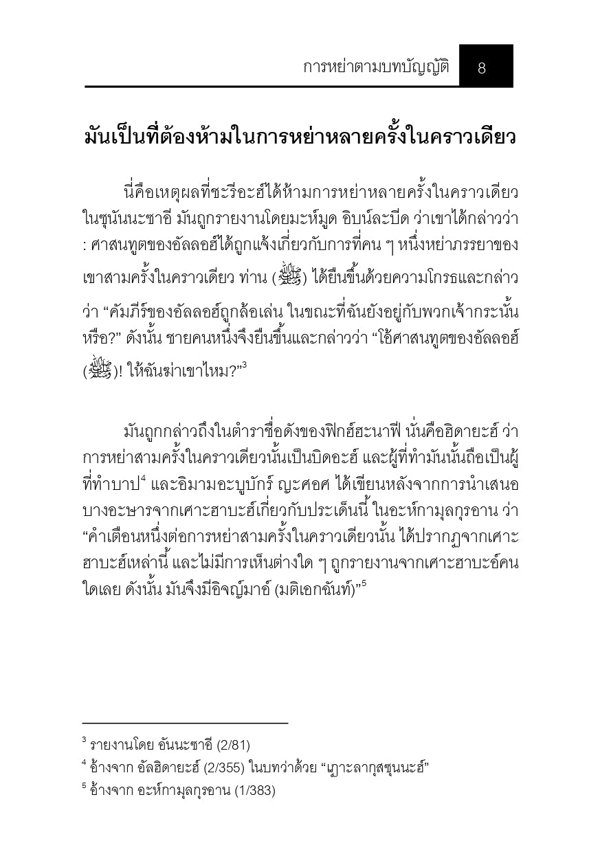 E-book การหย่าตามบทบัญญัติ