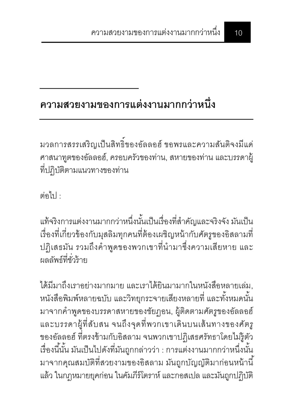 E-book ความสวยงามของการแต่งงานมากกว่าหนึ่ง