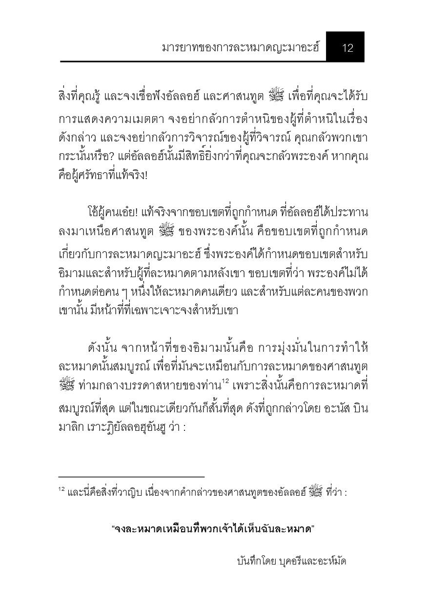 E-book มารยาทของการละหมาดญะมาอะฮ์