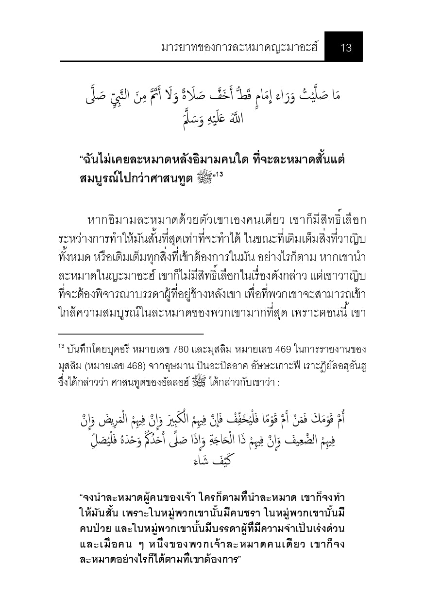 E-book มารยาทของการละหมาดญะมาอะฮ์