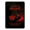 E-book "หนทางสู่การเลิกบุหรี่"