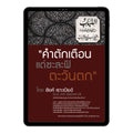 E-book คำตักเตือนแด่ซะละฟีตะวันตก