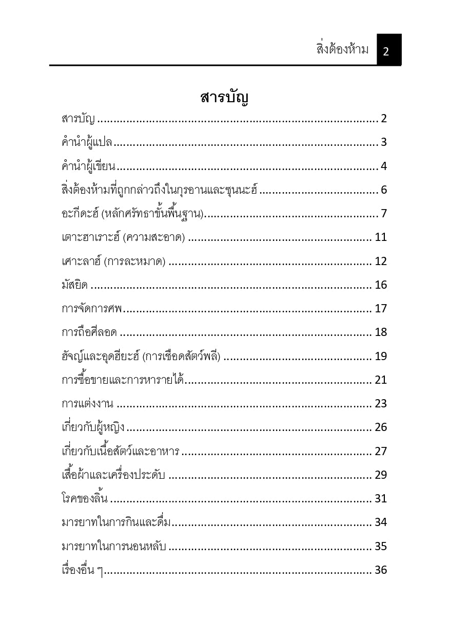 หนังสือ สิ่งต้องห้าม