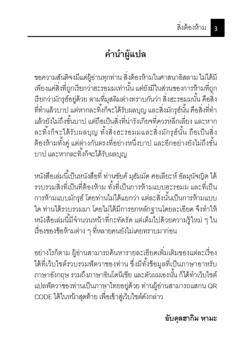 หนังสือ สิ่งต้องห้าม