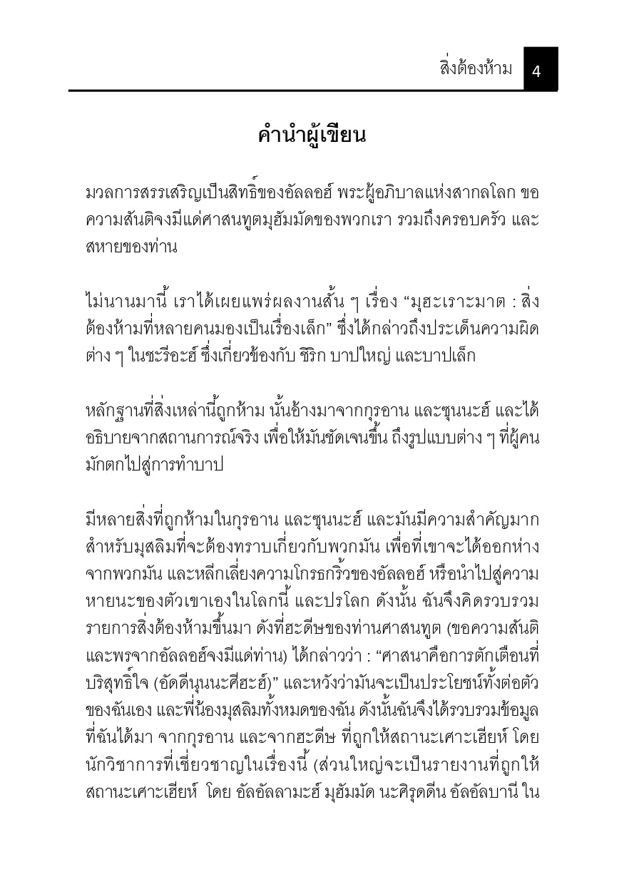E-book สิ่งต้องห้าม