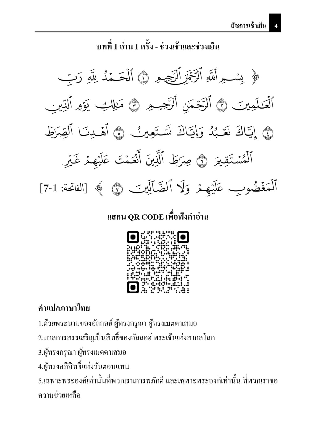 E-book อัษการเช้าเย็น