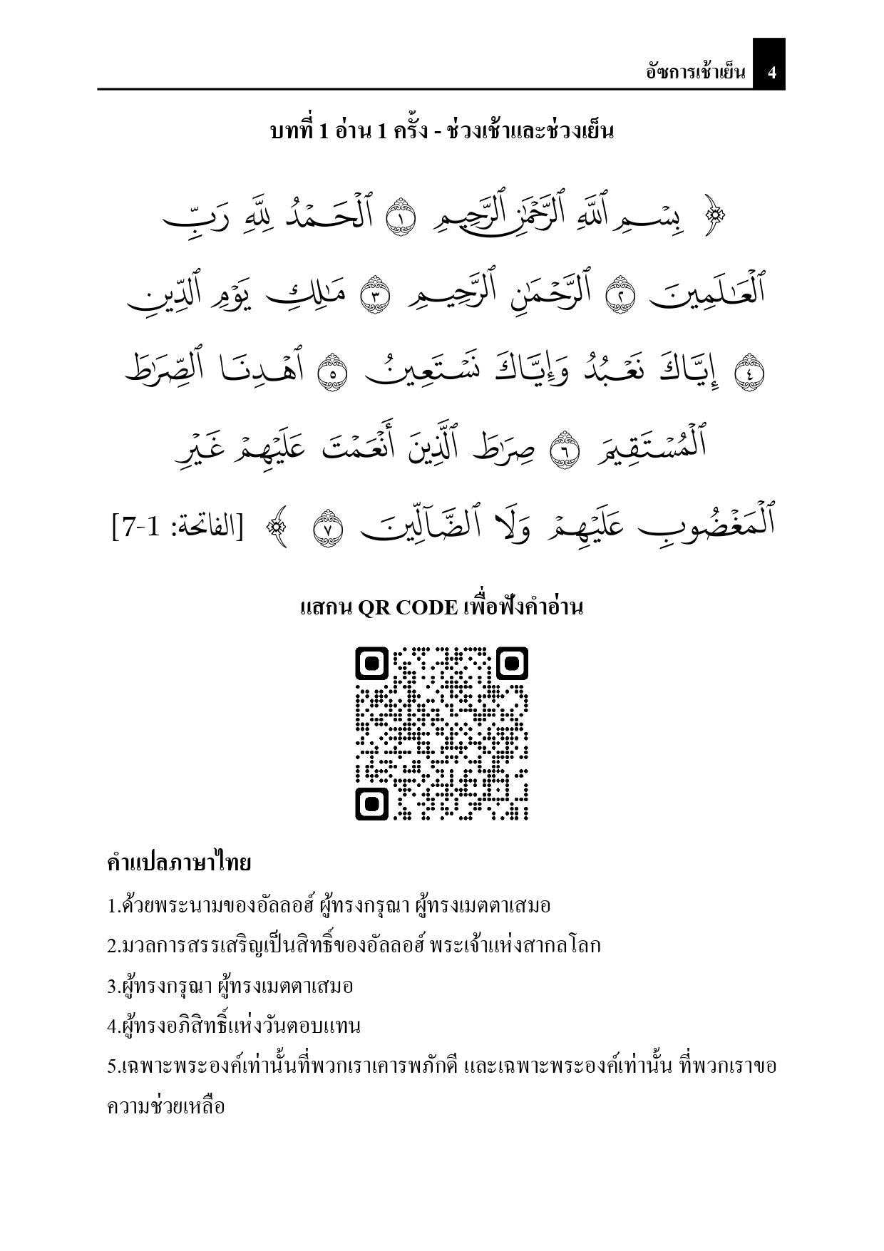 E-book อัษการเช้าเย็น