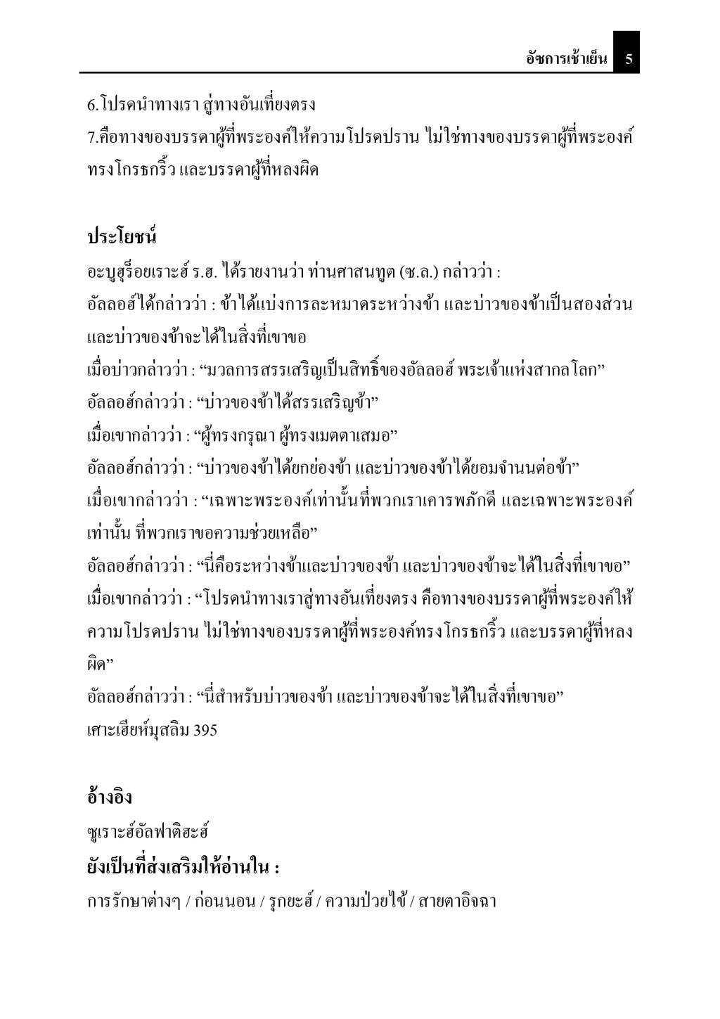 E-book อัษการเช้าเย็น