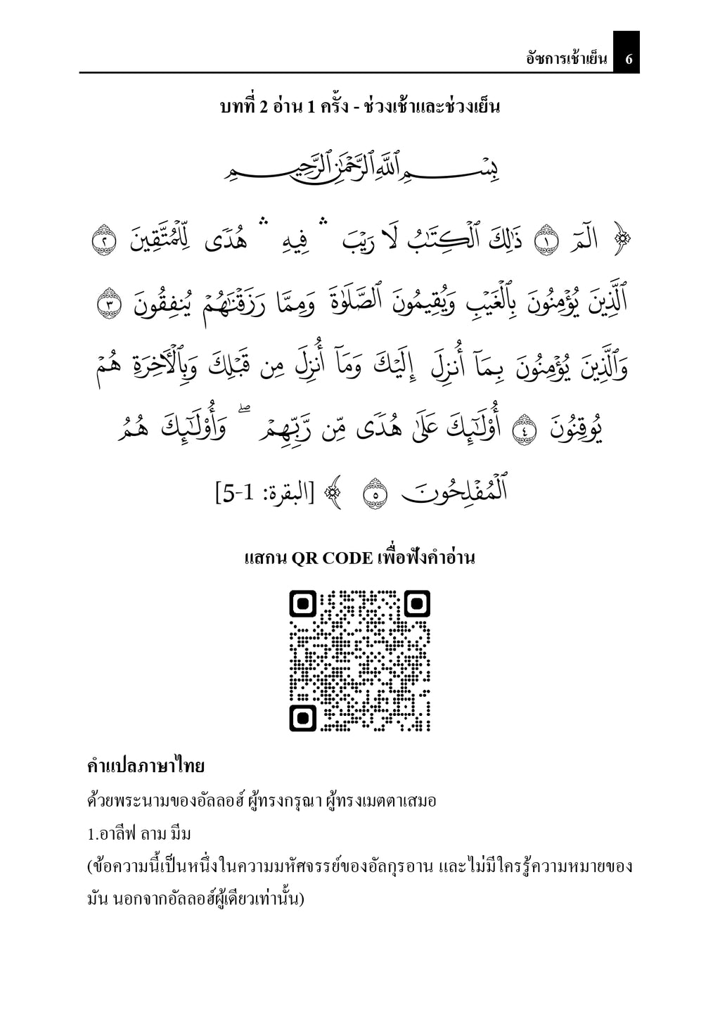 E-book อัษการเช้าเย็น