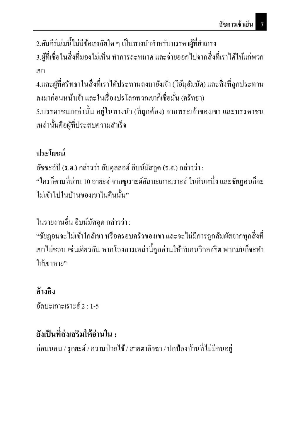 E-book อัษการเช้าเย็น