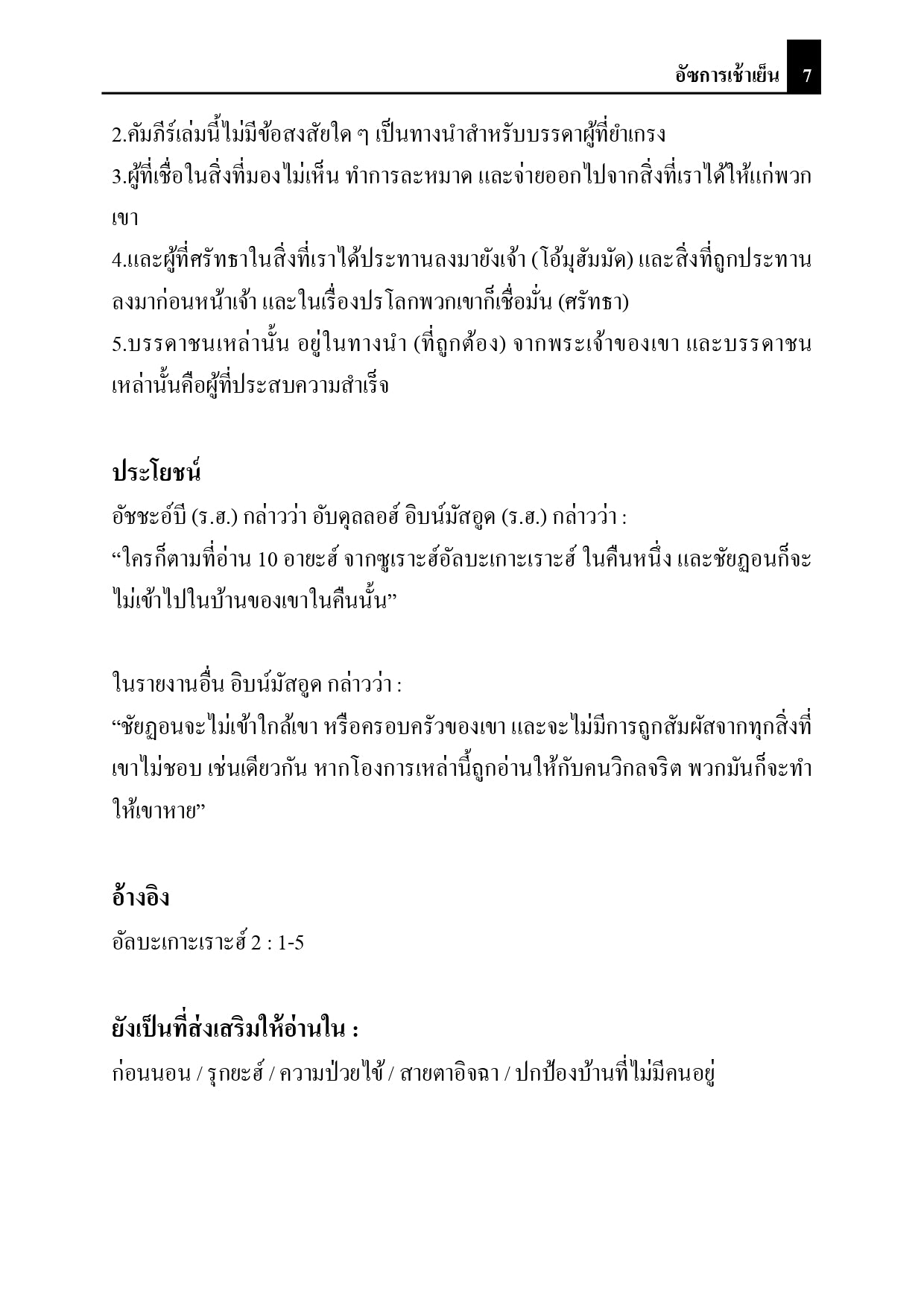 E-book อัษการเช้าเย็น