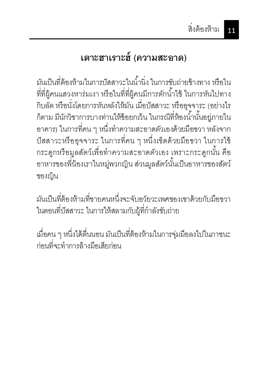 หนังสือ สิ่งต้องห้าม